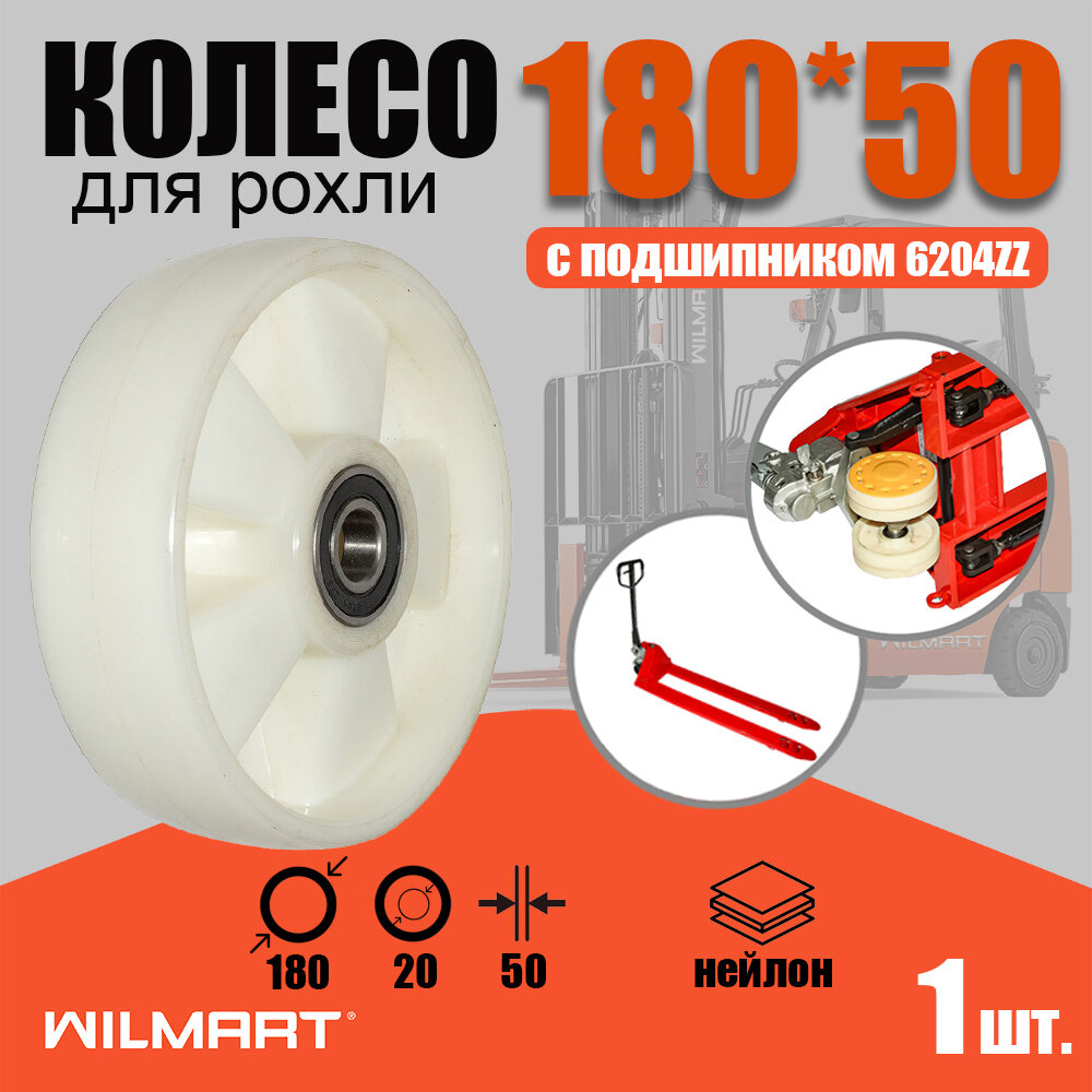 Колесо Ф180  Nylon  с подшипником  325 180 Nylonb 