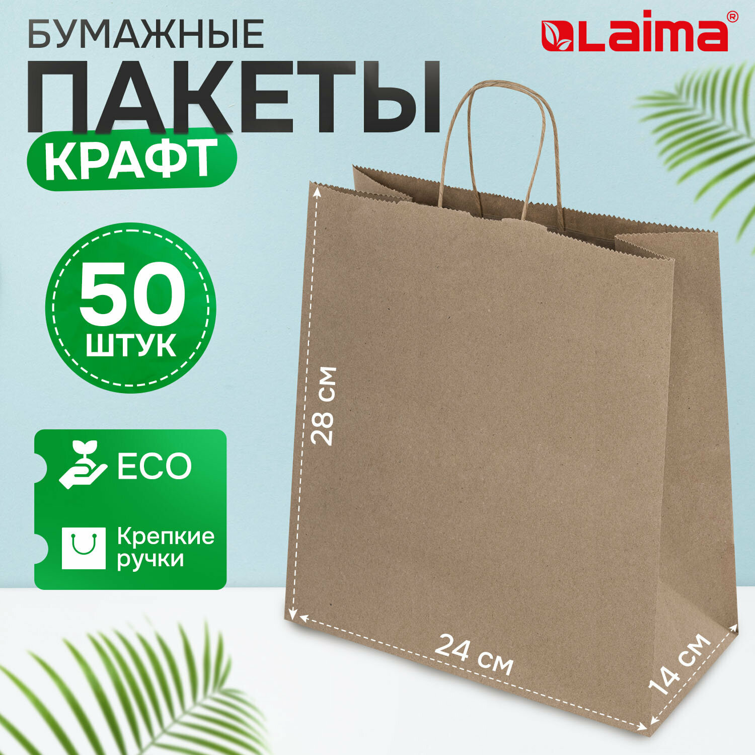 Крафт пакеты...