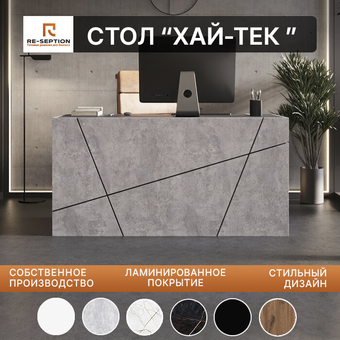 Стол письменный Re-seption "Хайтек Цемент Светлый"/Письменный стол/ ЛДСП, 180х60х75 см/ Дизайнерский/ универсальный