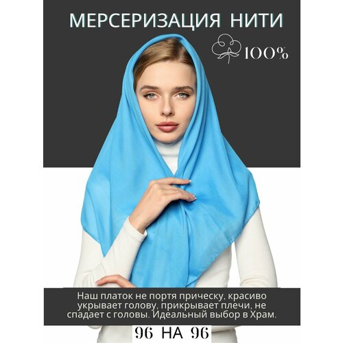 фото Платок chale базовая коллекция для женщин,96х96 см, лазурный