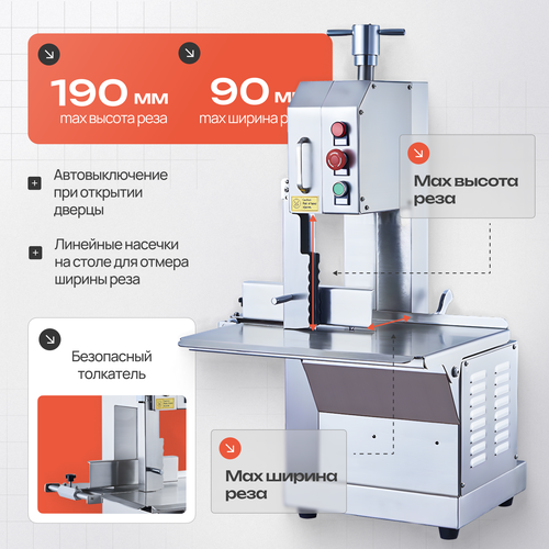 фото Пила для мяса crazy pan cp-bs1200ss, корпус и стол из нержавеющей стали, максимальная высота реза 19 см, максимальная ширина реза 9 см, мощность 0.85 квт, напряжение 220в, лоток для опилок