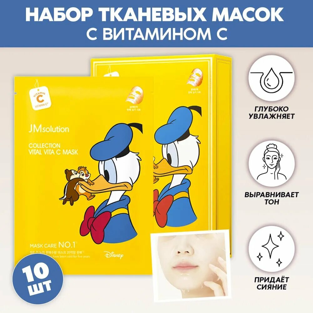 Маска для лица с витамином С JMsolution Disney Collection С Vital Retinol Mask, Корея 10 штук + стикеры
