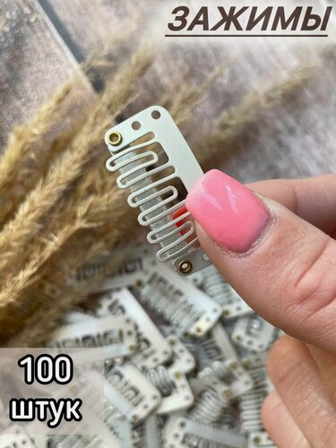 Изображение товара Зажимы для париков и накладных волос