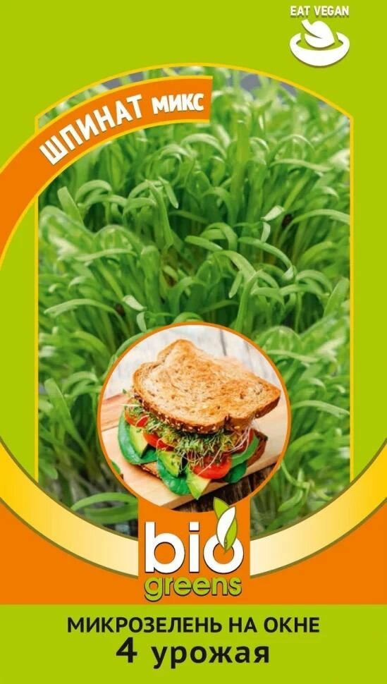 1 пакет Гавриш Микрозелень шпинат микс Bio greens (25 г)