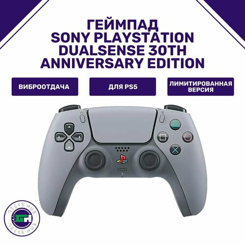 Геймпад Sony PlayStation Dualsense 30th Anniversary Edition 1619000₽