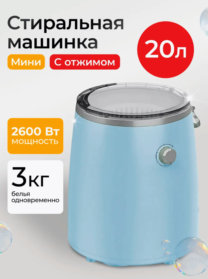 Портативная стиральная машина, Мини стиральная машина с отжимом и сливом, 20 л, Голубой