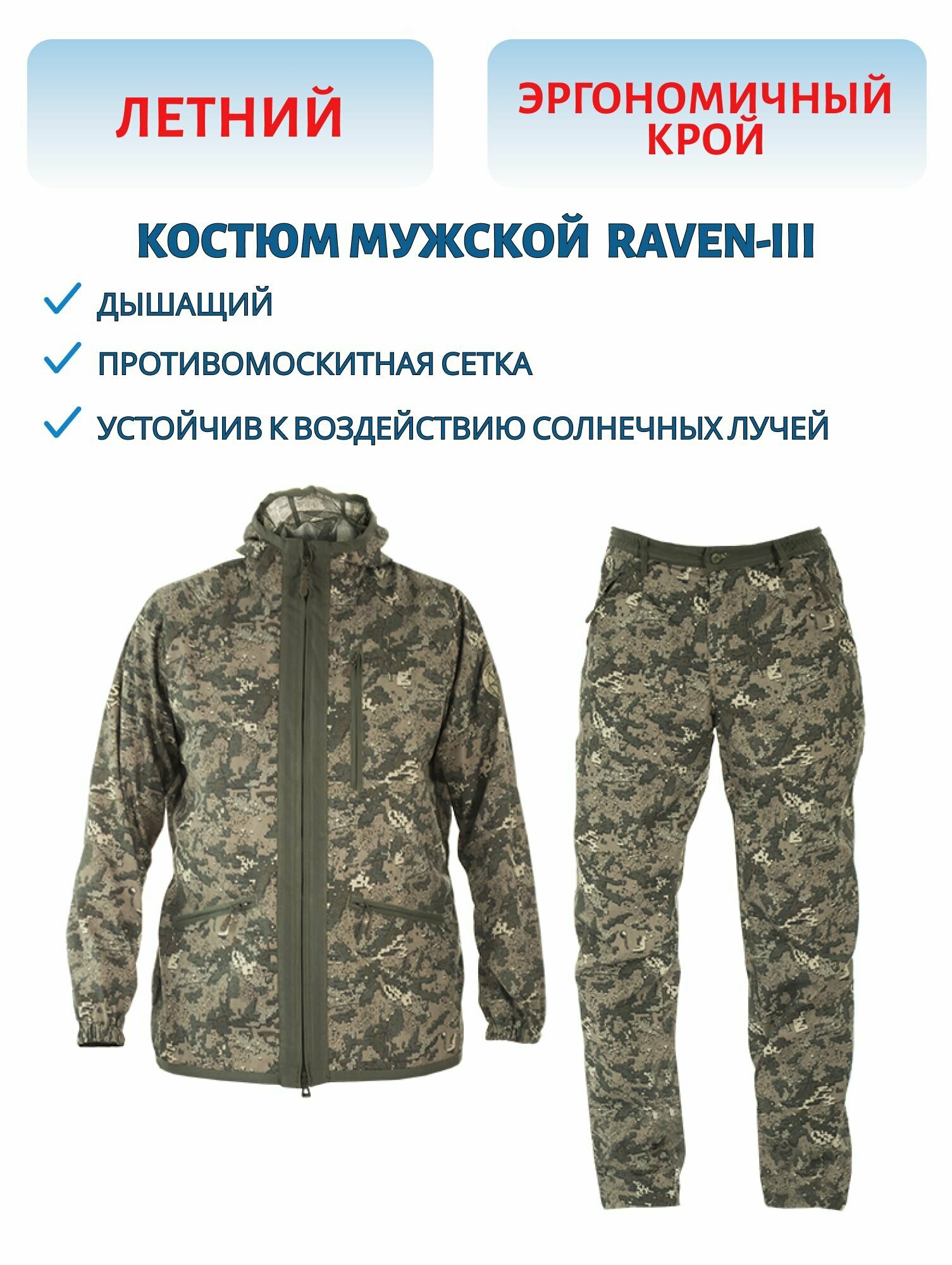 Костюм мужской летний Raven-III (сорочка), Цвет Цифра (52-54/176), ХСН
