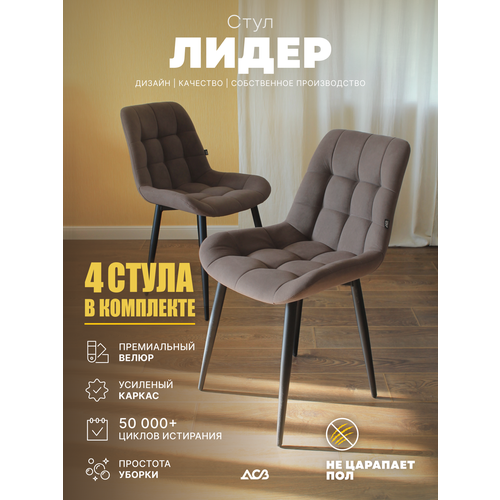 фото Комплект стульев лидер new (4 шт) шоколад дсв мебель