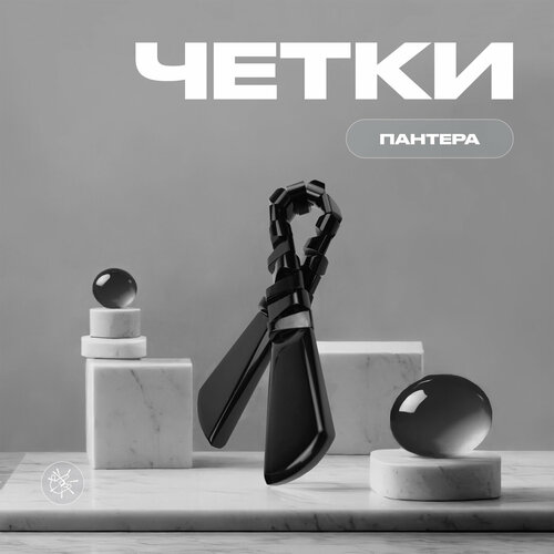 Четки Chetki handmade, 1 шт., размер 22.3 см, черный