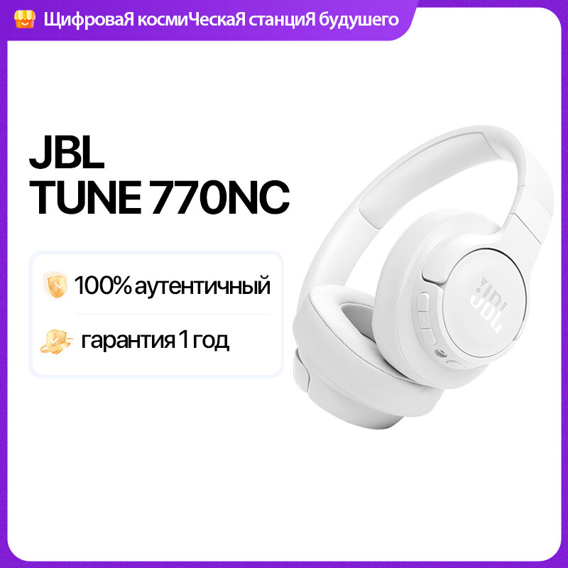 Наушники JBL Tune 770NC White, ANC, беспроводные