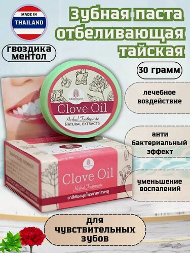 Изображение товара Тайская зубная паста Coco Blues "Отбеливающая", с гвоздикой и ментолом, 30 грамм