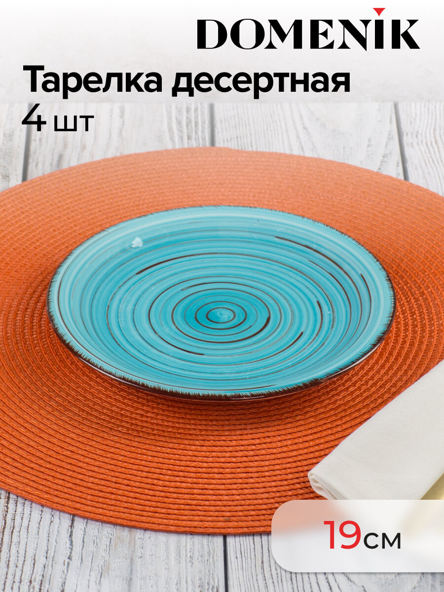 Набор столовой посуды Domenik LAGUNA на 4 персоны, 12 предмета — фото 1