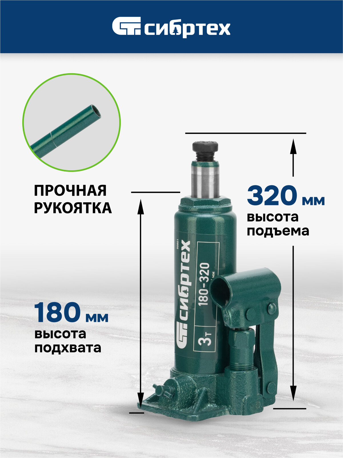 Домкрат автомобильный Сибртех 3т, 180-320 мм, разборная конструкция, гидравлический бутылочный, 50801 — фото 1