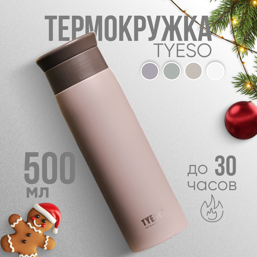 Термокружка для кофе и чая 500мл серая