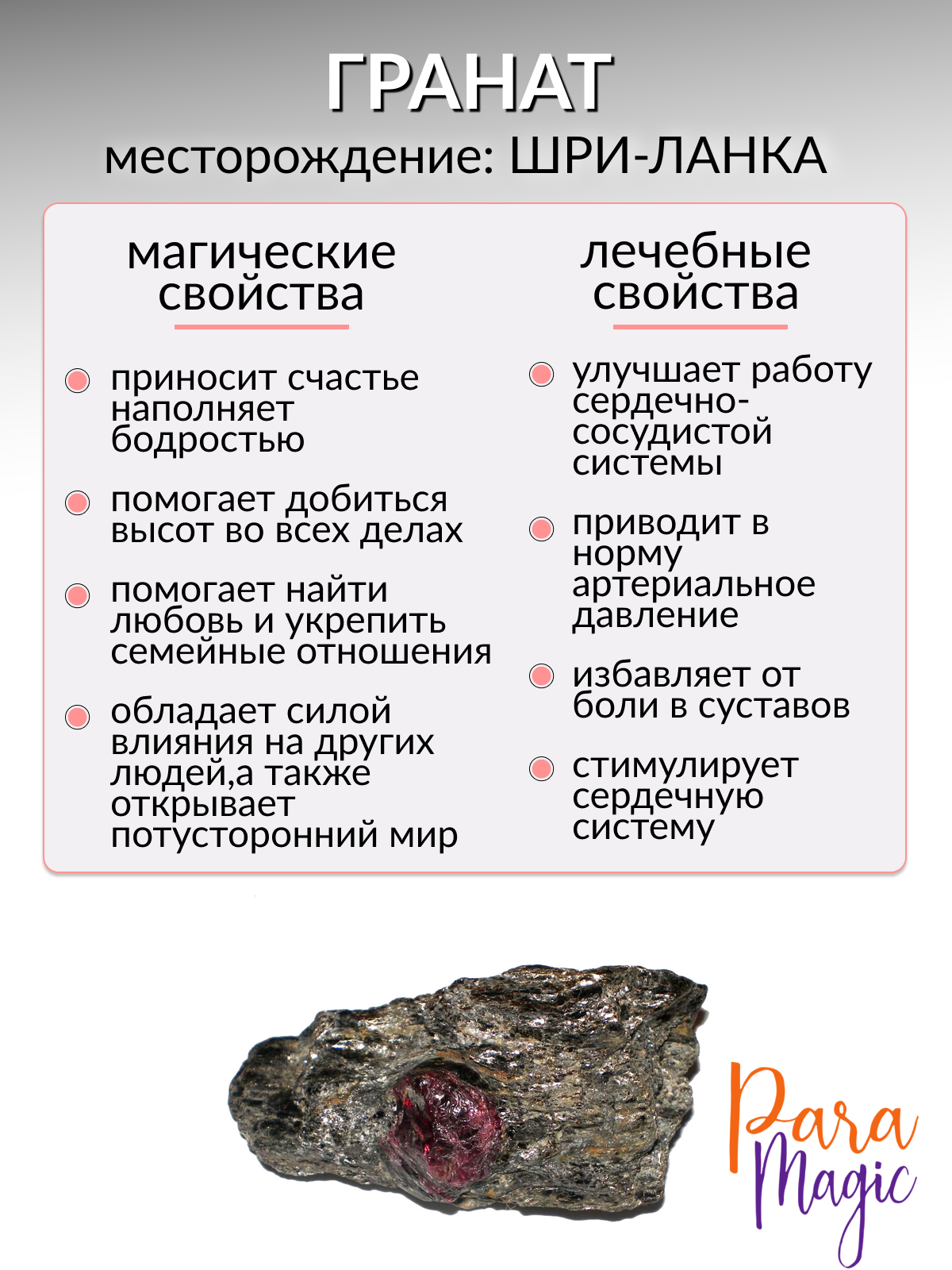 Эластичный браслет ParaMagic, гранат, 1 шт., размер 20 см, размер L, бордовый — фото 1