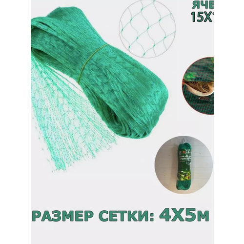1-2. sale Сетка защитная от птиц 4*5м, яч.1х1см, полиэтилен, зеленая, E1M зеленый