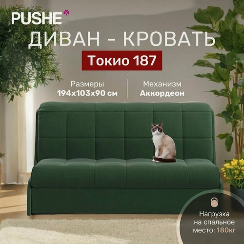 Изображение товара Диван-кровать 4Нomе Токио 187, механизм Аккордеон, 194х103х90 см, диван прямой, раскладной, маленький без подлокотников