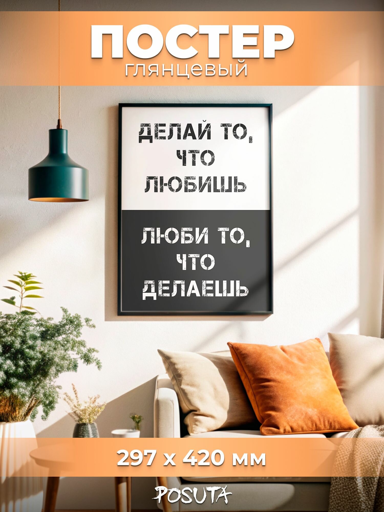 Постеры мотивационные картины интерьерные