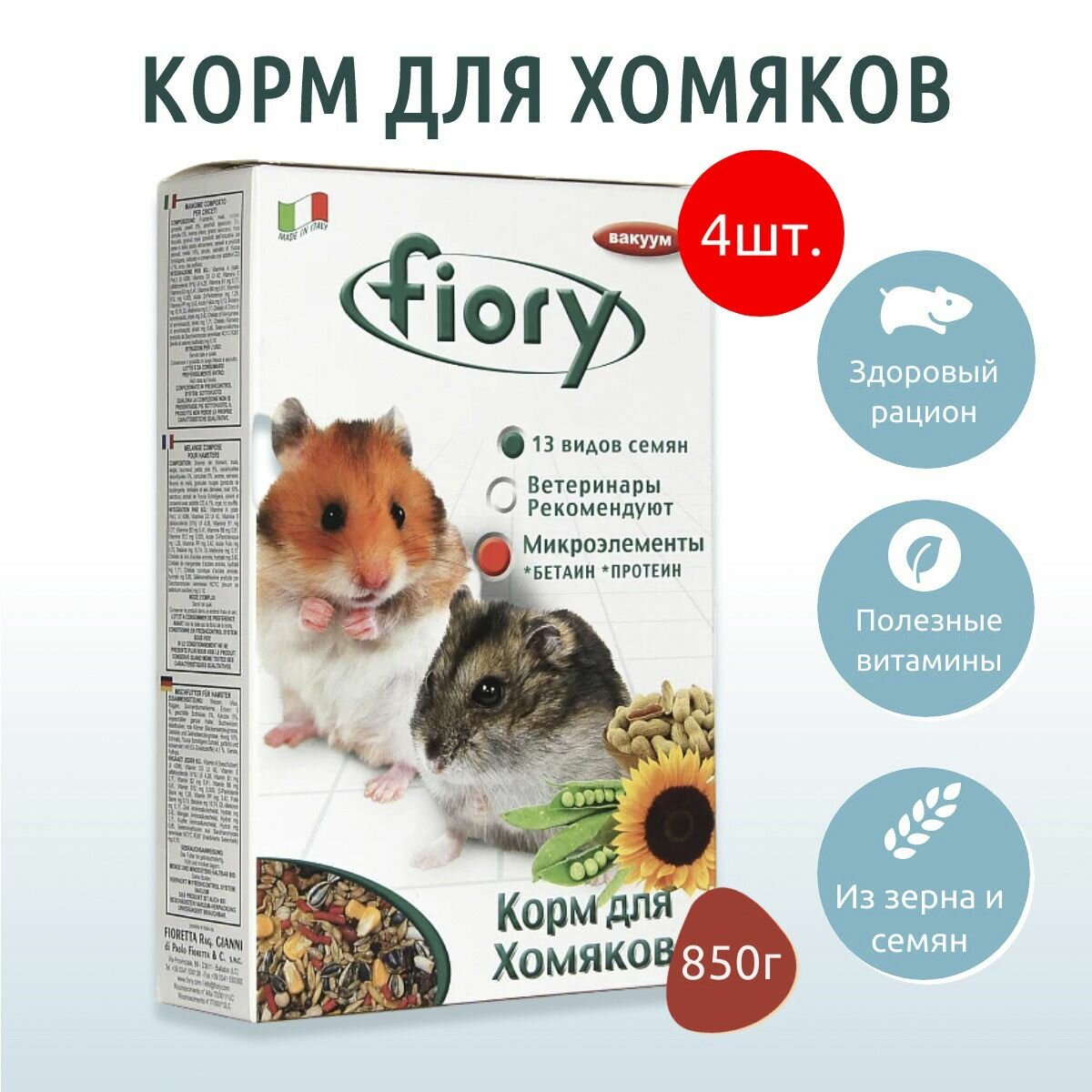 Сухой корм Fiory Criceti 3.4 кг (4 упаковки по 850 г) для хомяков