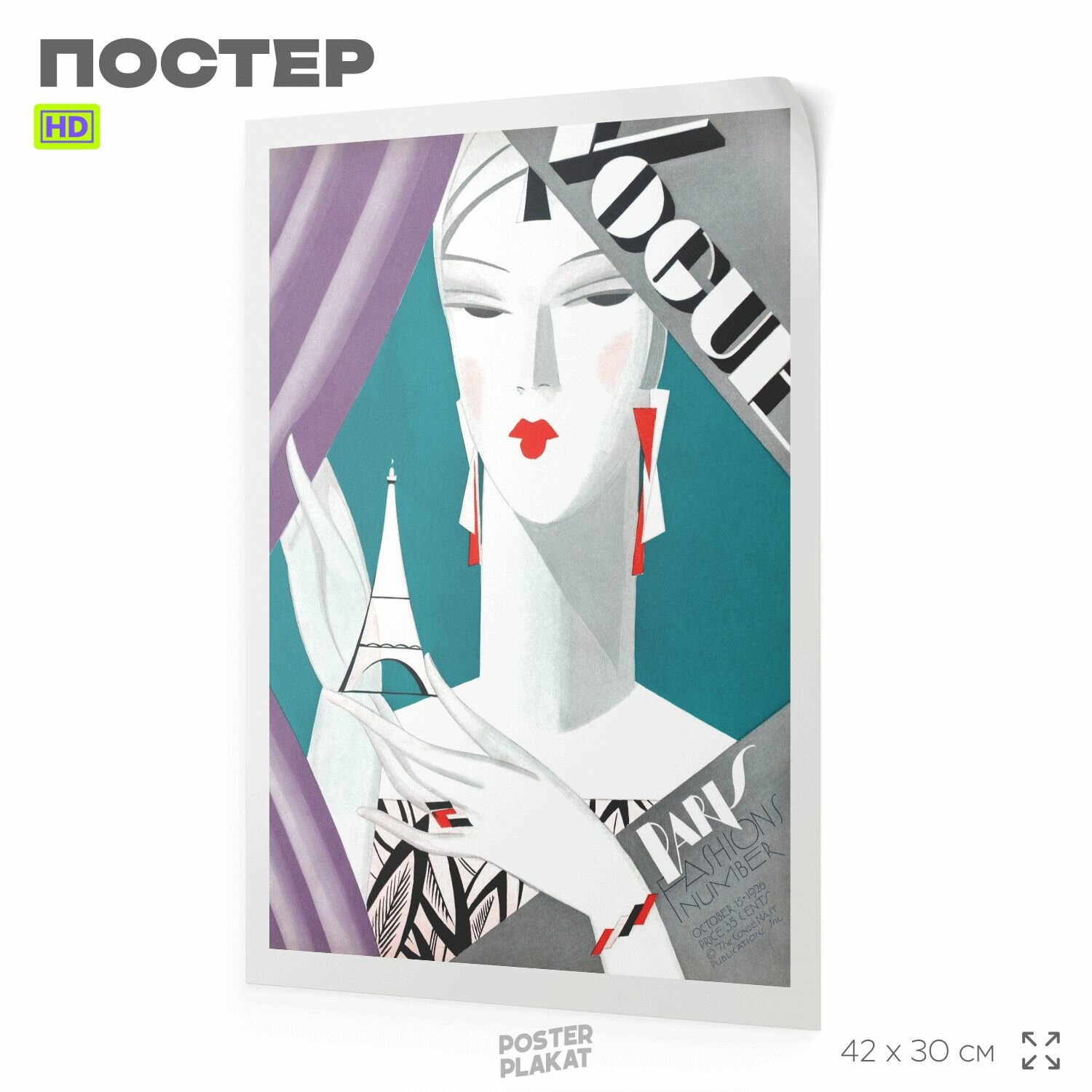 Постер интерьерный, VOGUE ретро обложка, А3 (420х297 мм), SilverPlane