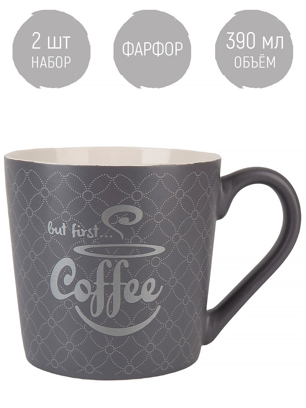 Набор фарфоровых кружек 2 шт. Coffee 13х95х95 см объем 390 мл серый с надписью СВЧ/ППМ - да Nouvelle
