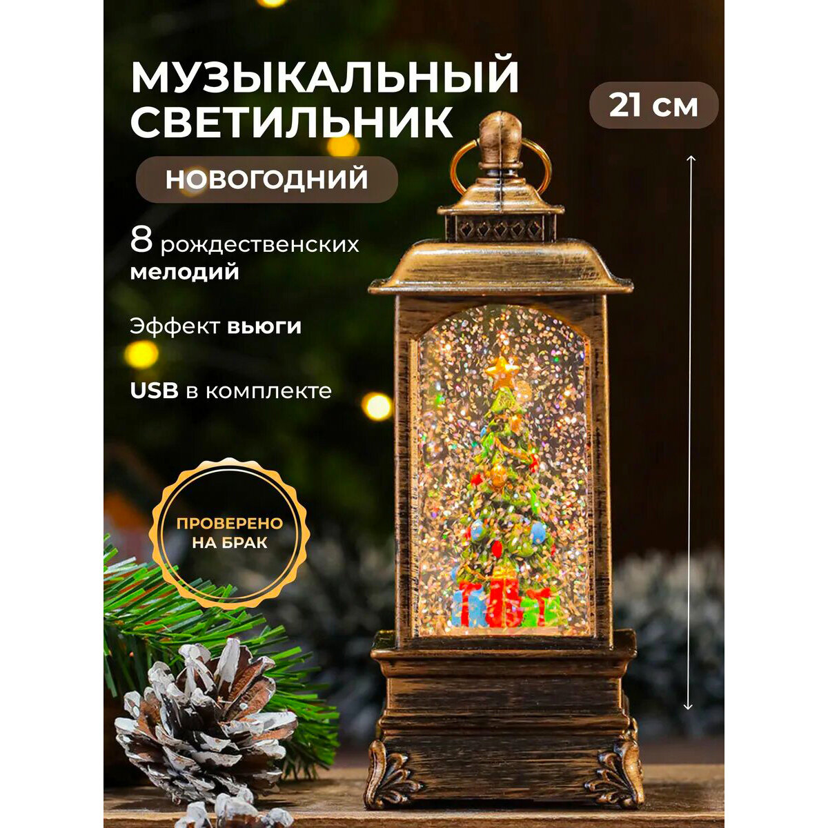 Новогодний Фонарь светильник с подсветкой декоративный с музыкой и снегом