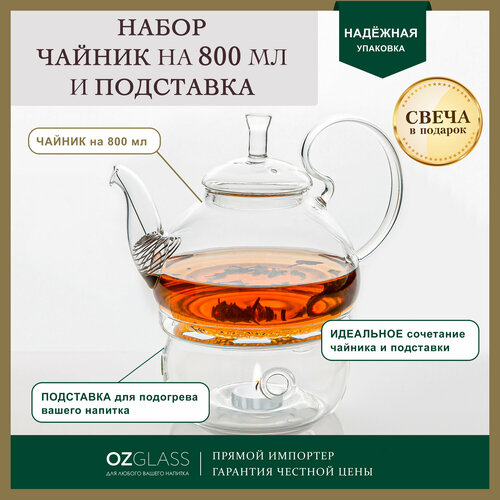 Чайник заварочный Essentea Венши, с подставкой-подогревателем, 800мл