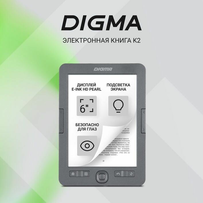 Электронная книга Digma K2 6" E-ink HD Pearl 758x1024 600MHz/4Gb/microSDHC/frontlight темно-серый