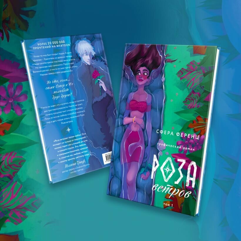 Роза ветров. Том 1 — фото 1