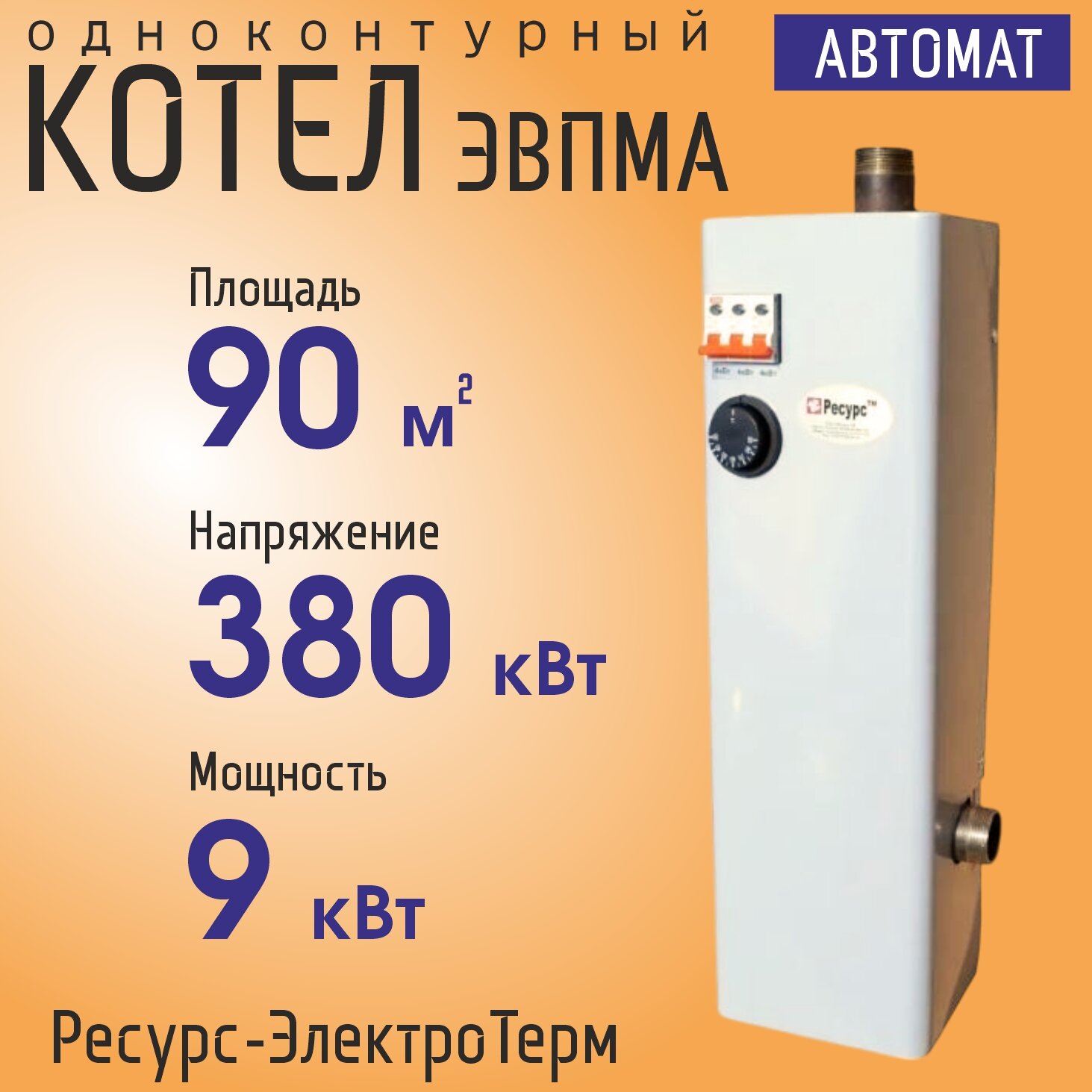 Котел электрический Ресурс-ЭлектроТерм 