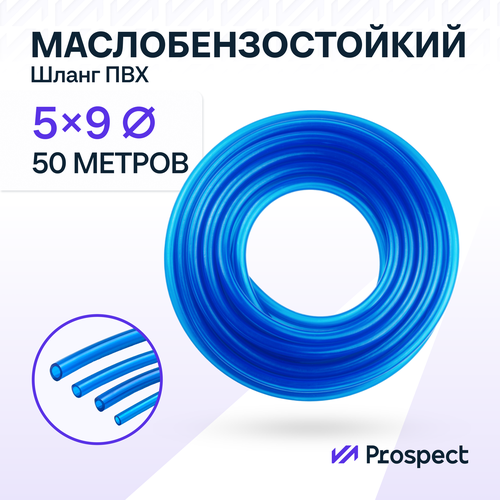 Шланг ПВХ синий 50м Маслобензостойкий 5 мм на 9 мм трубка ПВХ Топливный бензошланг прозрачный 7566₽