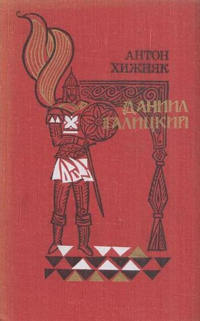 Даниил Галицкий