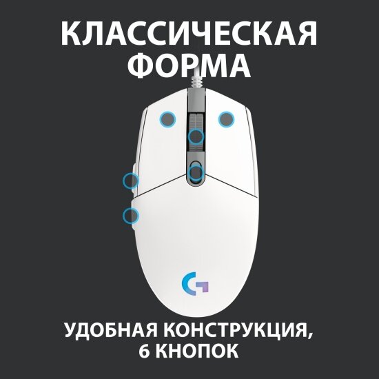 Мышь Logitech G102 LIGHTSYNC WHITE Gaming Mouse USB (910-005824) — фото 1