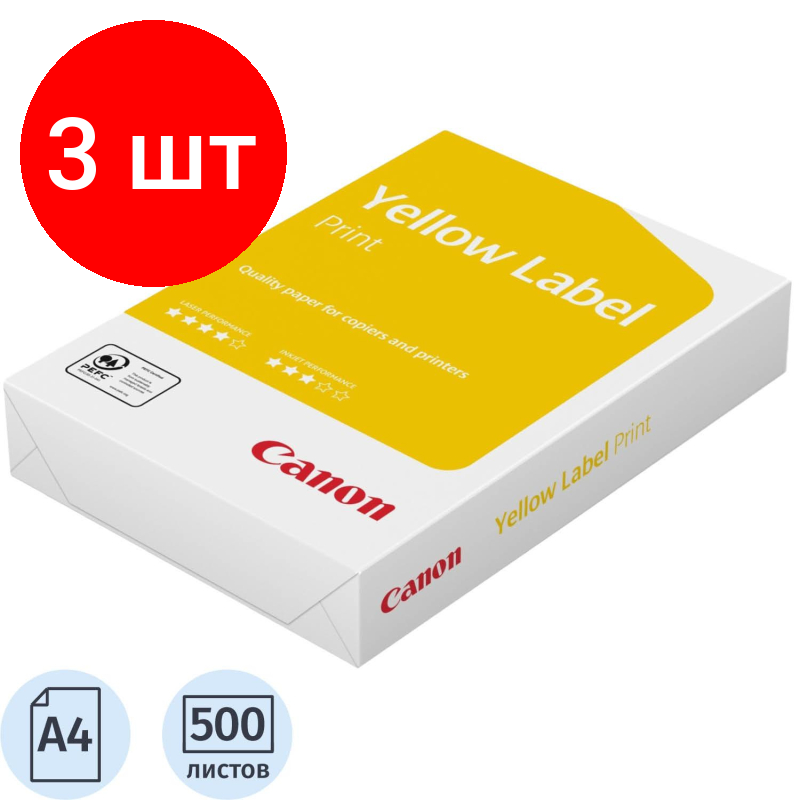 Комплект 3 штук, Бумага Canon Yellow Label Print (А4, марка С, 80 г/кв. м, 500 л)