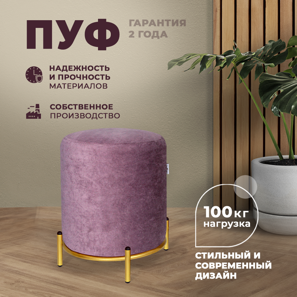 Мягкий розовый пуфик Sheffilton SHT-B6 диаметр 36 см с металлическим основанием и обивкой из микровелюра