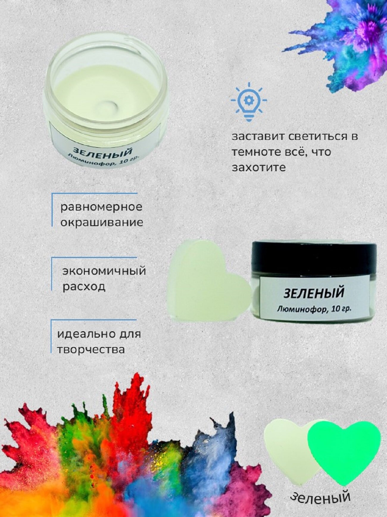 Изображение Люминофор Зеленый, 10 грамм, Smola-vrn