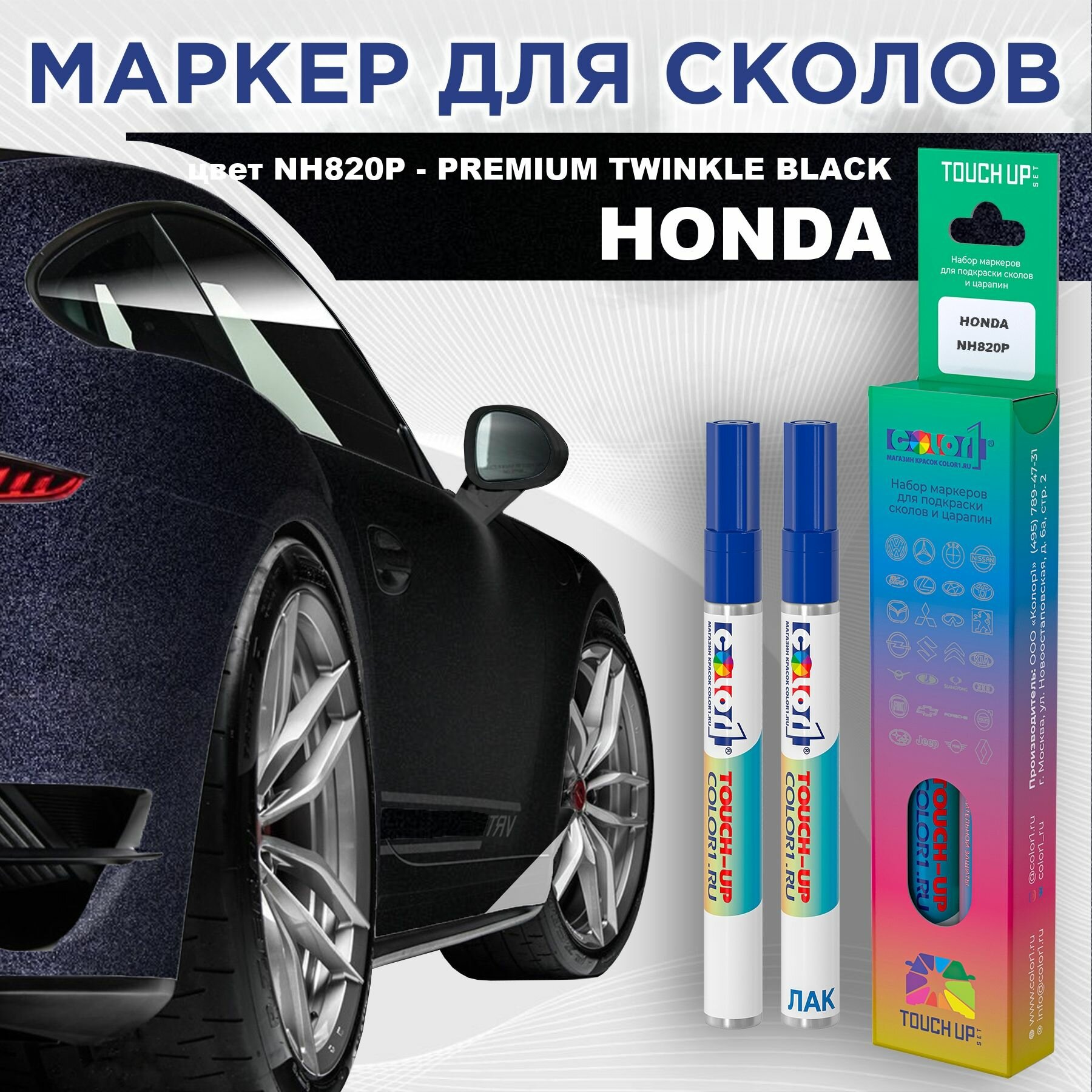 Маркер с краской COLOR1 для HONDA - PREMIUM TWINKLE BLACK, цвет NH820P