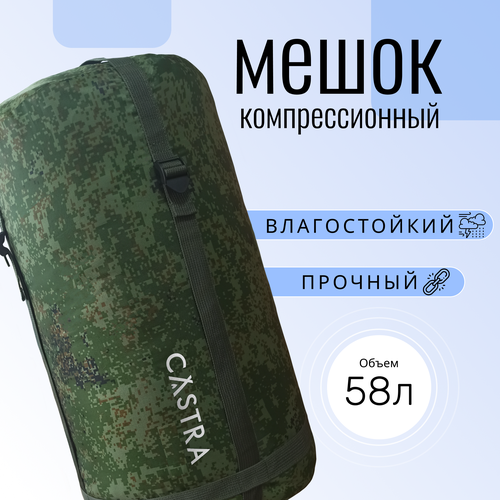Компрессионный мешок Castra для спальника хакикамуфляж длина 65см 67200₽