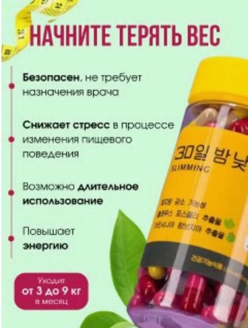 Таблетки для похудения Viiitamins "День и Ночь", жиросжигающий эффект, 60 шт — фото 1