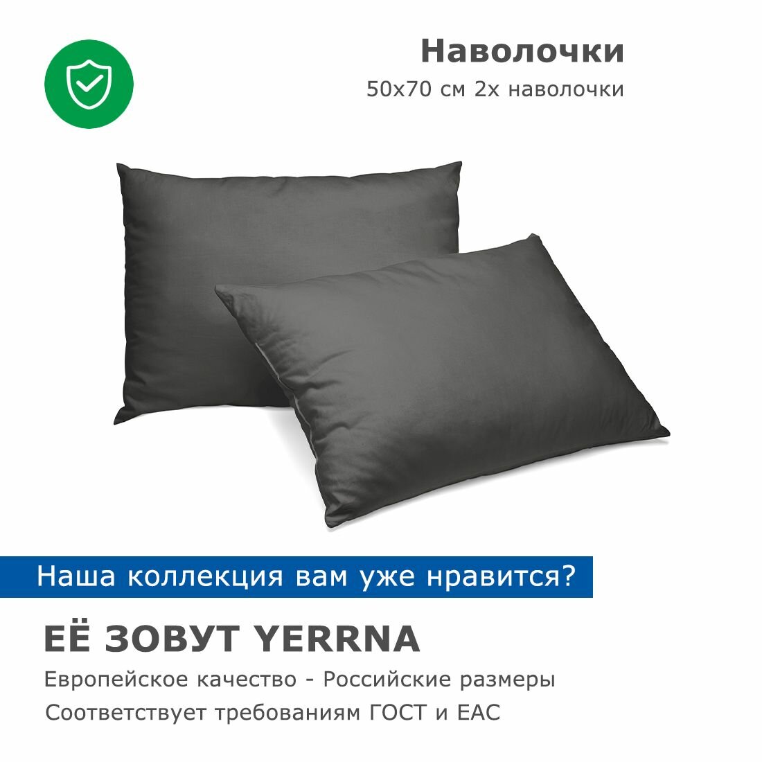 Наволочки 50х70 YERRNA комплект 2 шт, аналог икеа, 100% хлопок, перкаль, цвет сумерки — фото 1