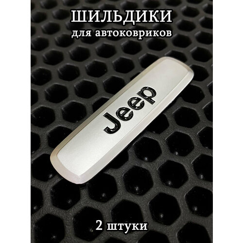 фото Шильдики, логотипы марки авто jeep (джип) для автоковриков, 2 шт ковриллион