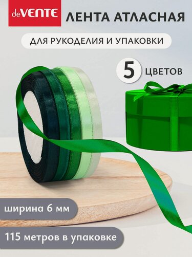 Изображение товара Набор лент декоративных атласных для рукоделия и упаковки подарков 5 шт, каждая 6 мм x 23 м