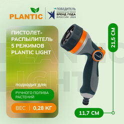 Пистолет-распылитель 5 режимов Plantic light