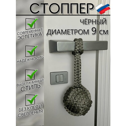 фото Стоппер из джута шарик на ручку (черный) shepokol_krd