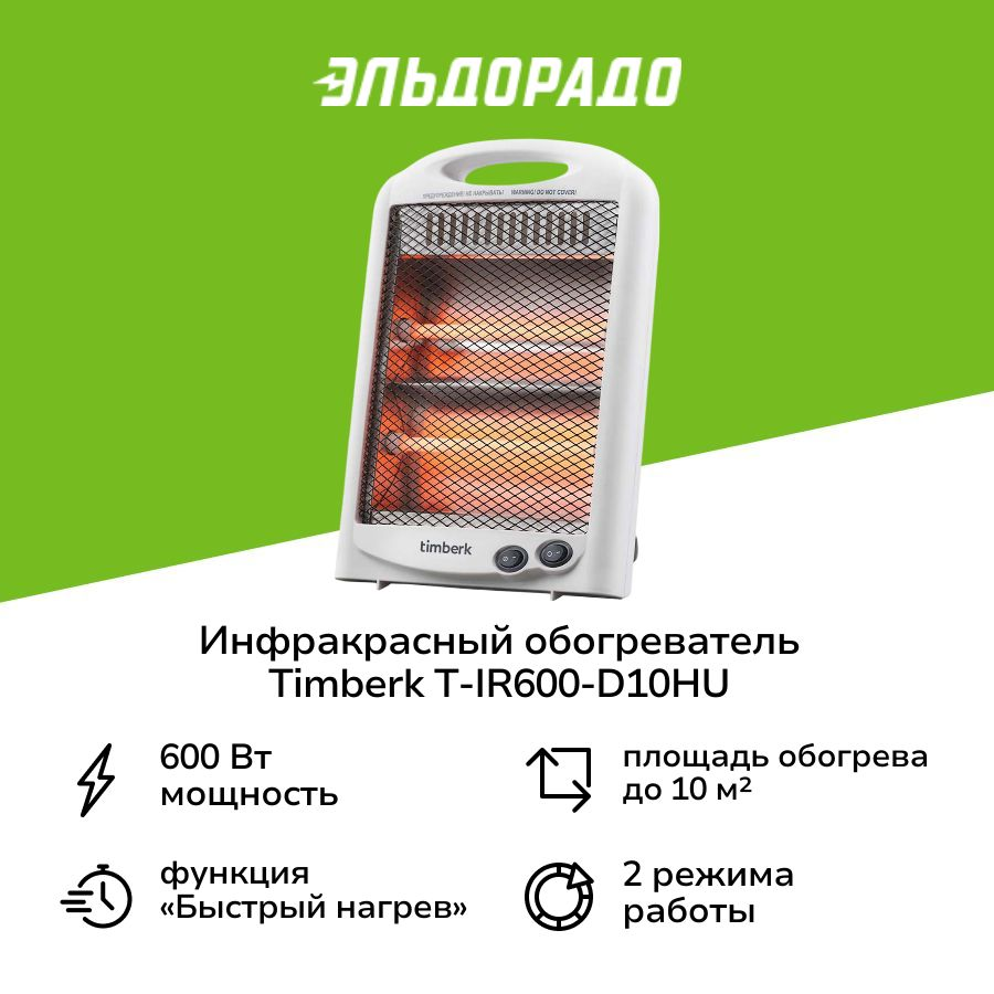 Инфракрасный обогреватель Timberk T-IR600-D10HU