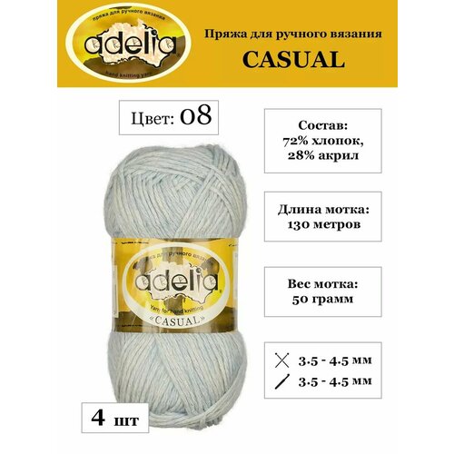Пряжа для вязания хлопок Аделия Кэжуал 72% хлопок, 28% акрил 4 шт 50 г 130 м №08 голубой