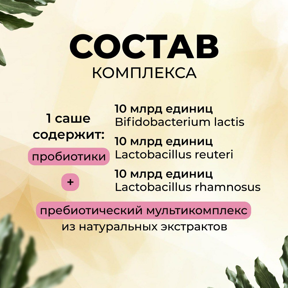 Картинки Биозан Формула Жизни, для пищевариня, пробиотик/пребиотик, 20 саше, мультикомплексная нативная формула
