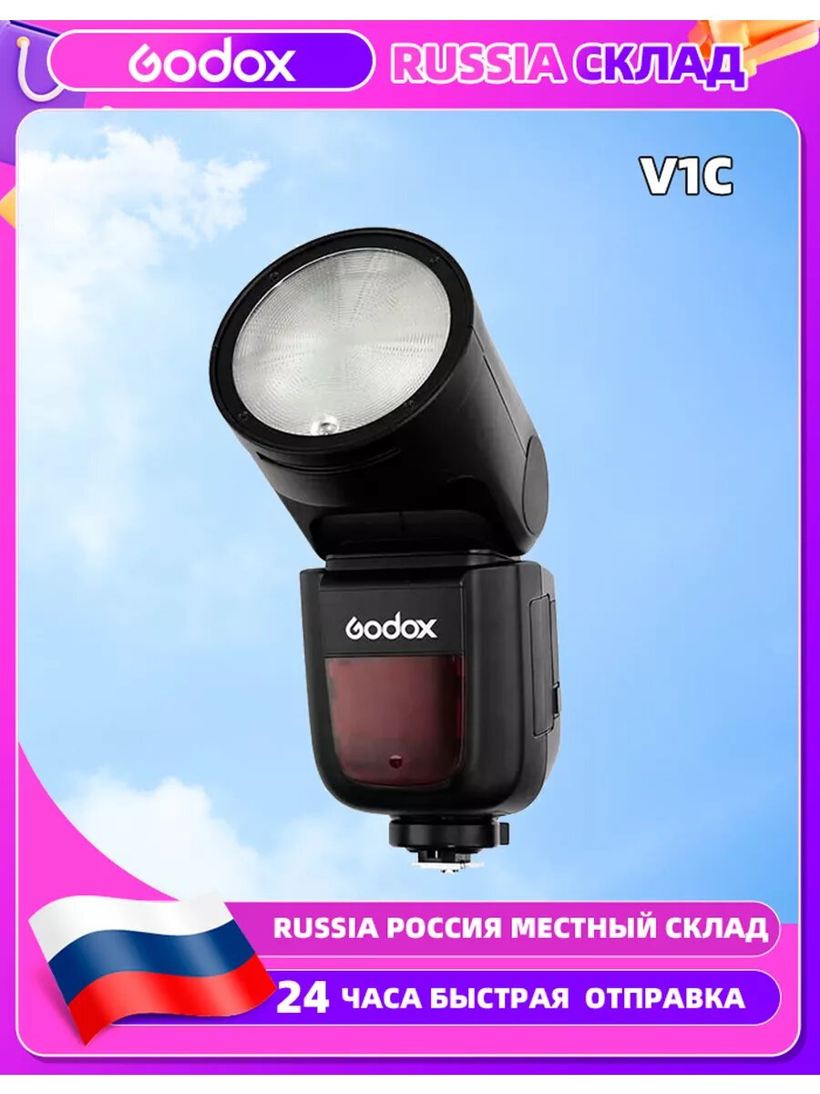 Вспышка накамерная Godox V1C Фотоаппарат Canon EOS