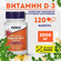 Витамин Д3, 2000 ME 50мкг NOW D3, 120 капсул, для зубов и костей,...