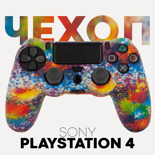 Изображение товара Силиконовый чехол на геймпад Sony PlayStation 4 DualShock (джойстик Сони ПС4), яркая абстракция
